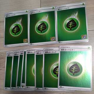 基本草エネルギー