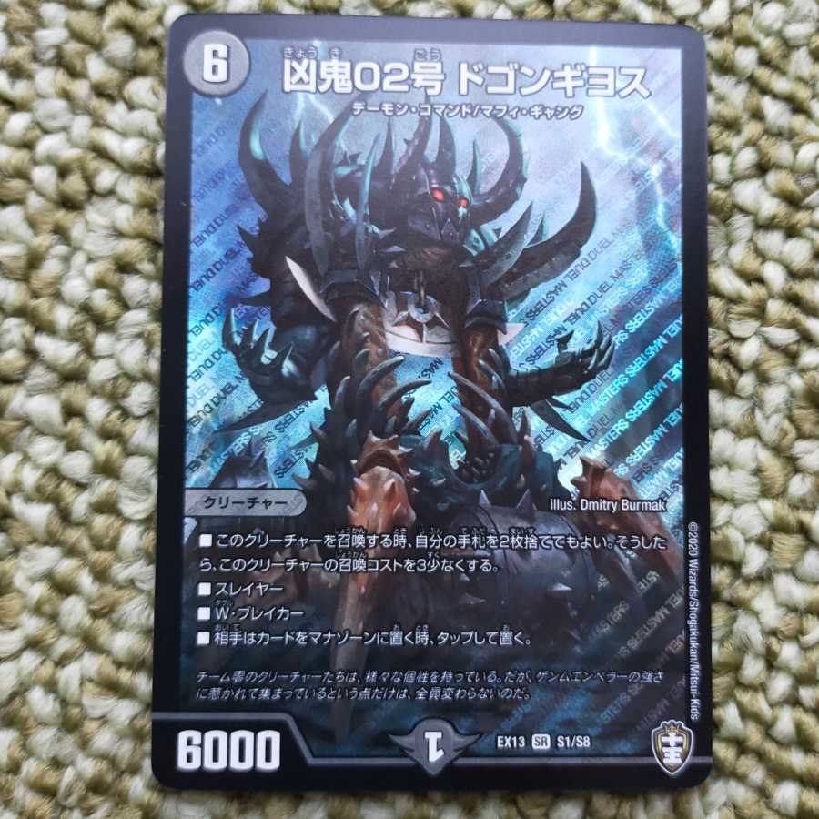 Evil Demon 02 Dogon Guillos SR