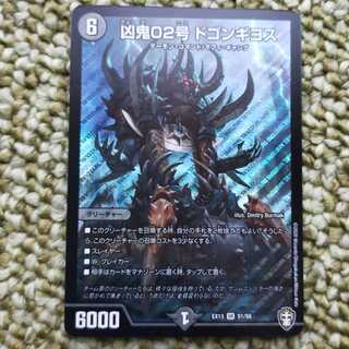 Evil Demon 02 Dogon Guillos SR