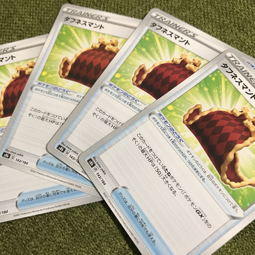 タフネスマント 4枚セット