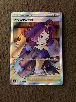 アセロラの予感 SR