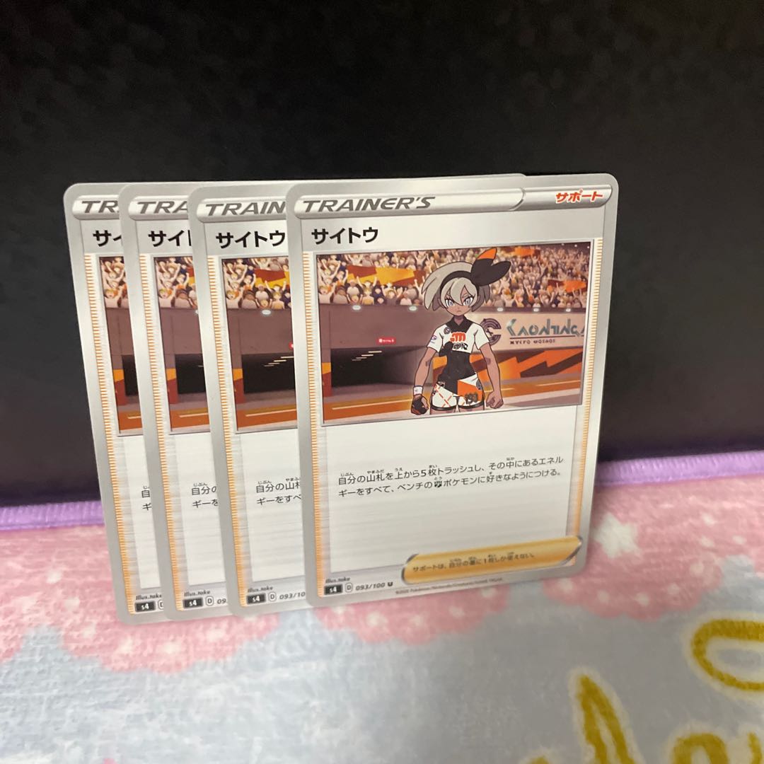 サイトウ【在庫11枚】