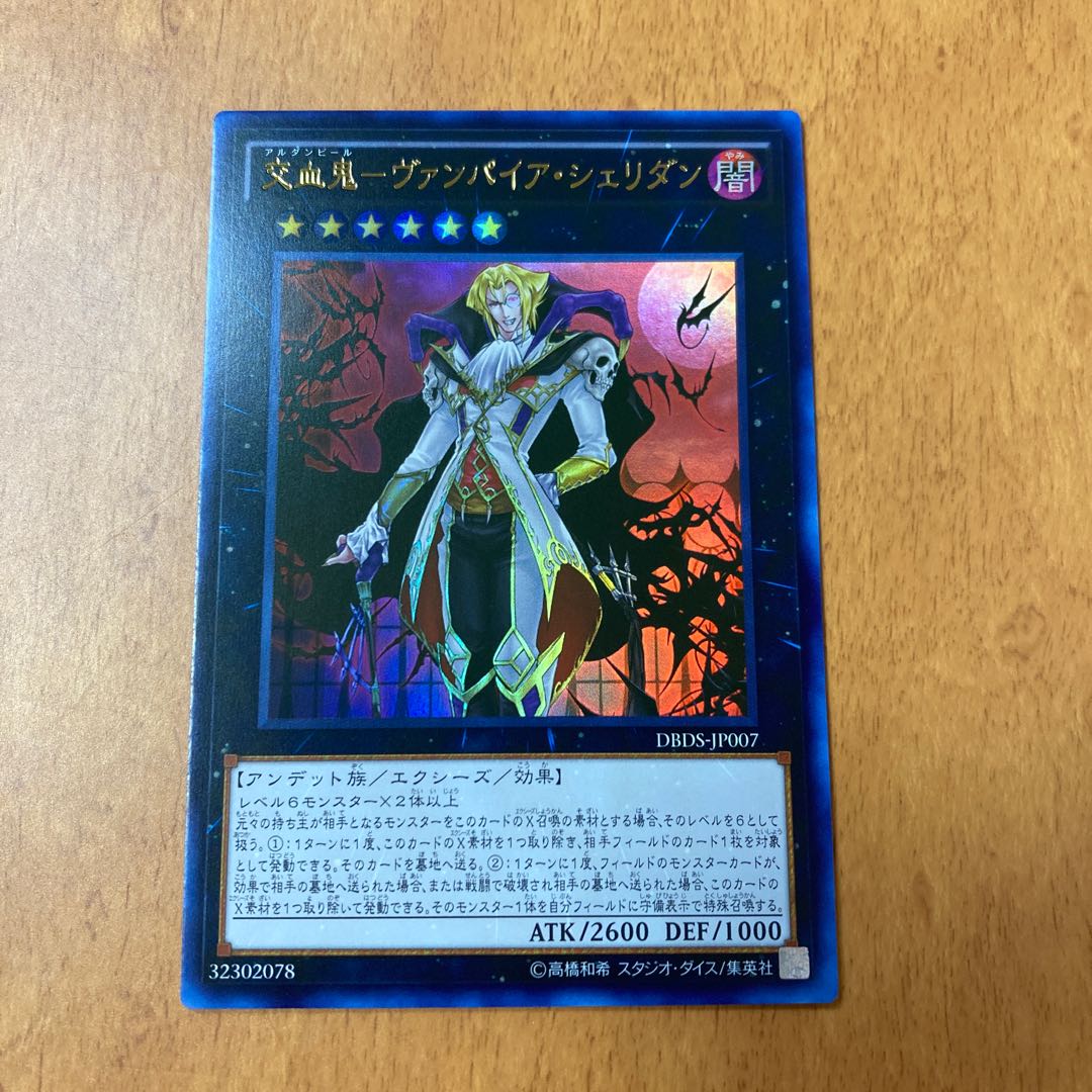 Vampire Sheridan Ultra Rare