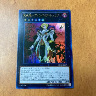 Vampire Sheridan Ultra Rare