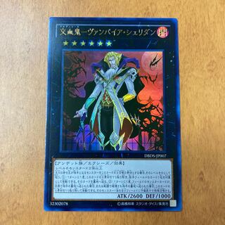 交血鬼-ヴァンパイア・シェリダン ウルトラレア