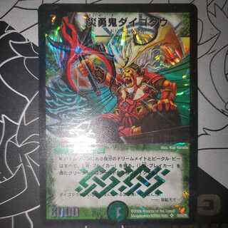 災勇鬼ダイゴクウ