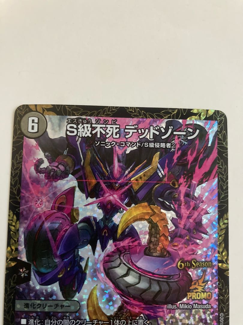S級不死 プロモ デュエルマスターズ Cs デッドゾーン Daininki デュエルマスターズ Quaredesign It S級不死 プロモ デュエルマスターズ Cs デッドゾーン Daininki デュエルマスターズ Quaredesign It