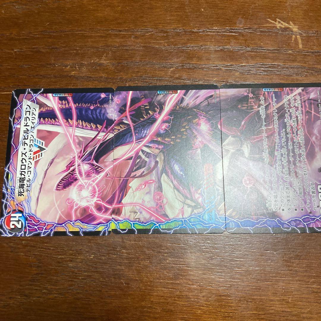 [セット！]死海竜ガロウズ・デビルドラゴン　