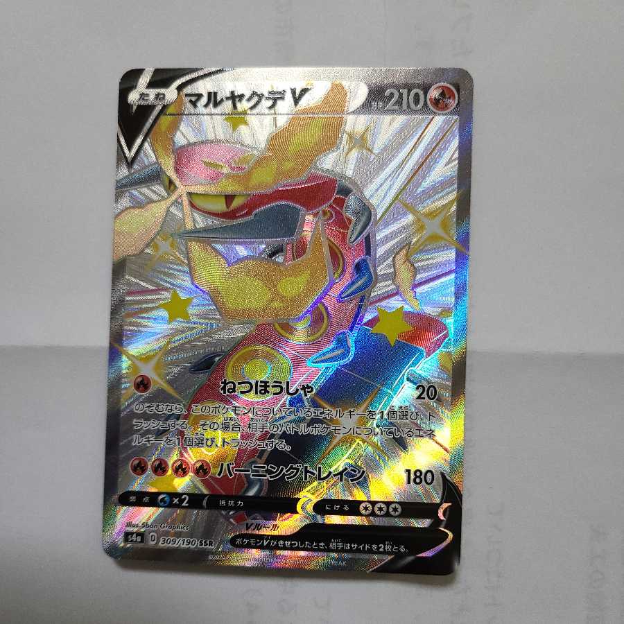 マルヤクデV SSR