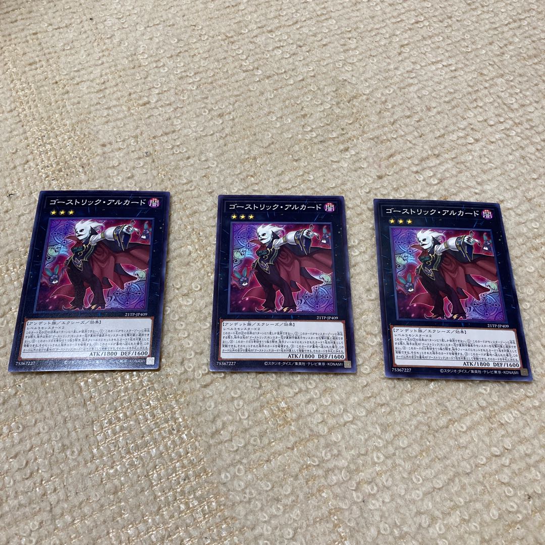 ゴーストリック・アルカード　ノーマル　3枚