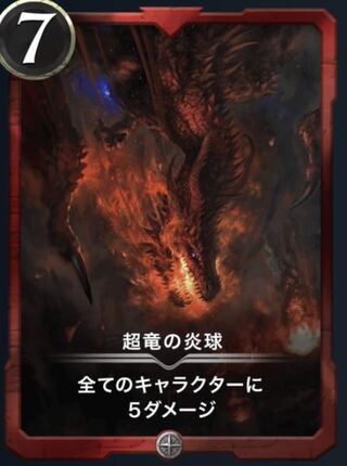 超竜の炎球　2枚セット