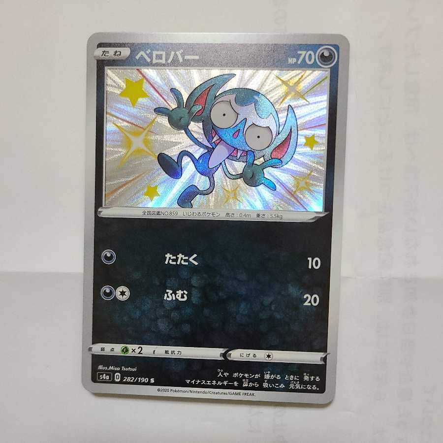 ベロバー Sの通販 スラリン Magi トレカ専用フリマアプリ