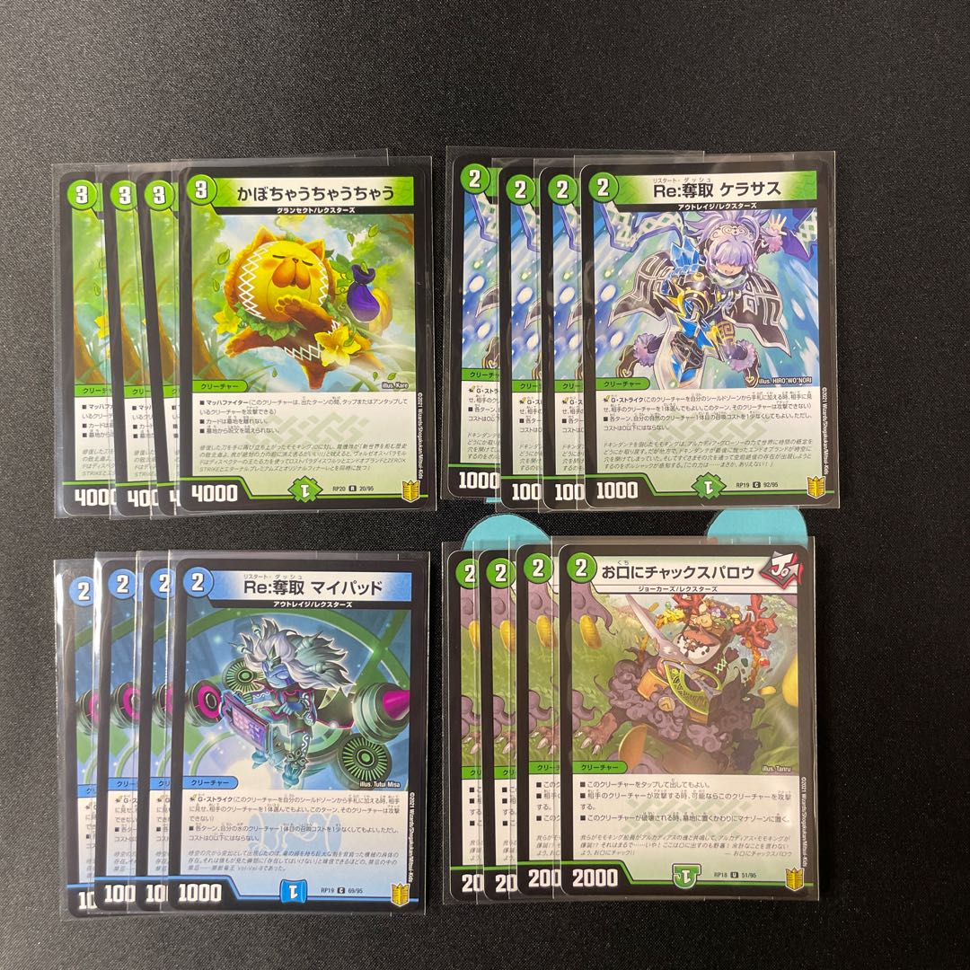 青緑レクスターズデッキ