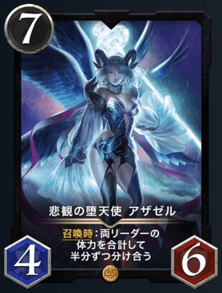 悲観の堕天使アザゼル