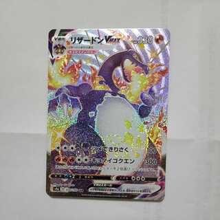 リザードンVMAX SSR