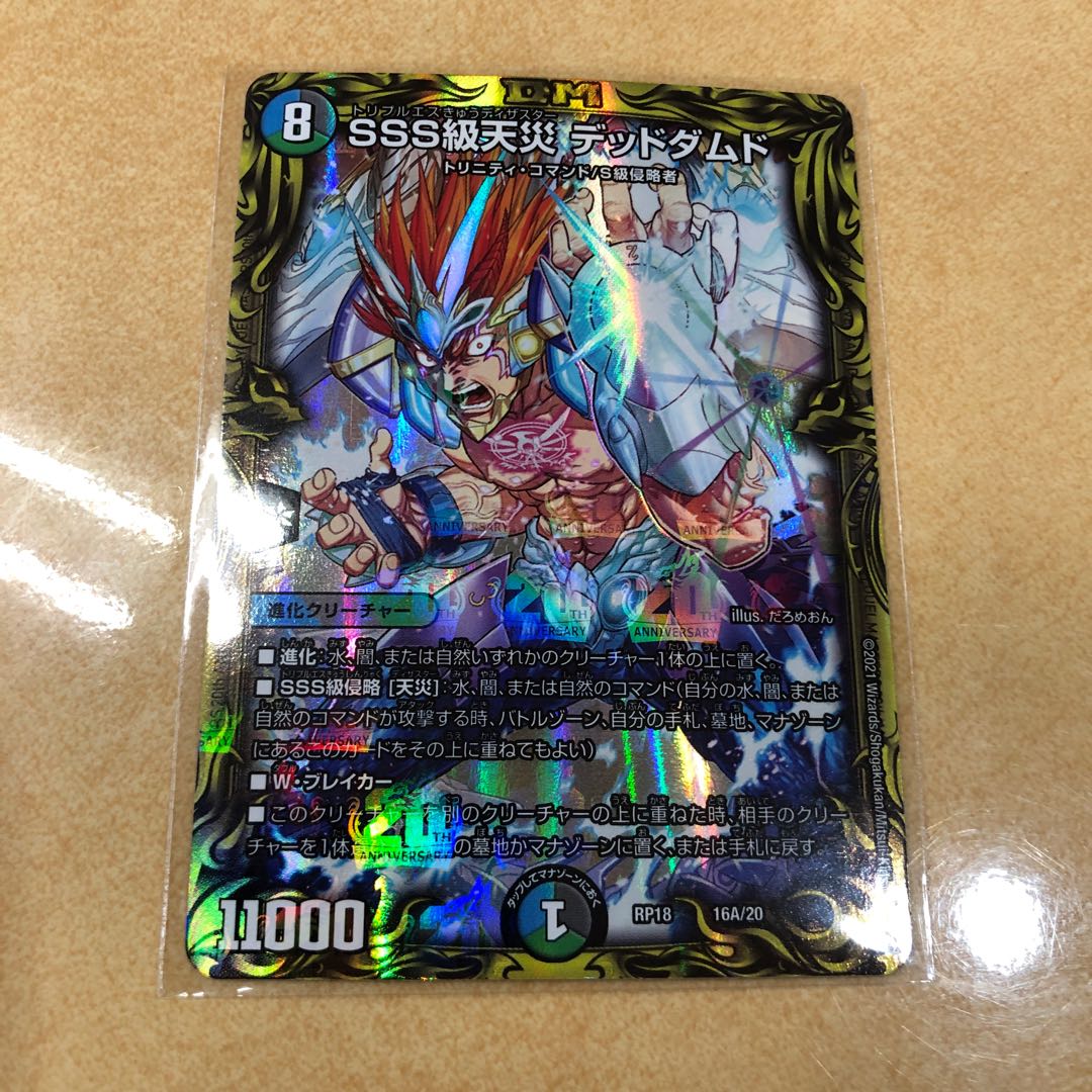 SSS級天災 デッドダムド(20thレア仕様)