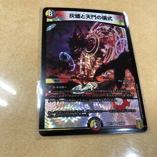 灰燼と天門の儀式