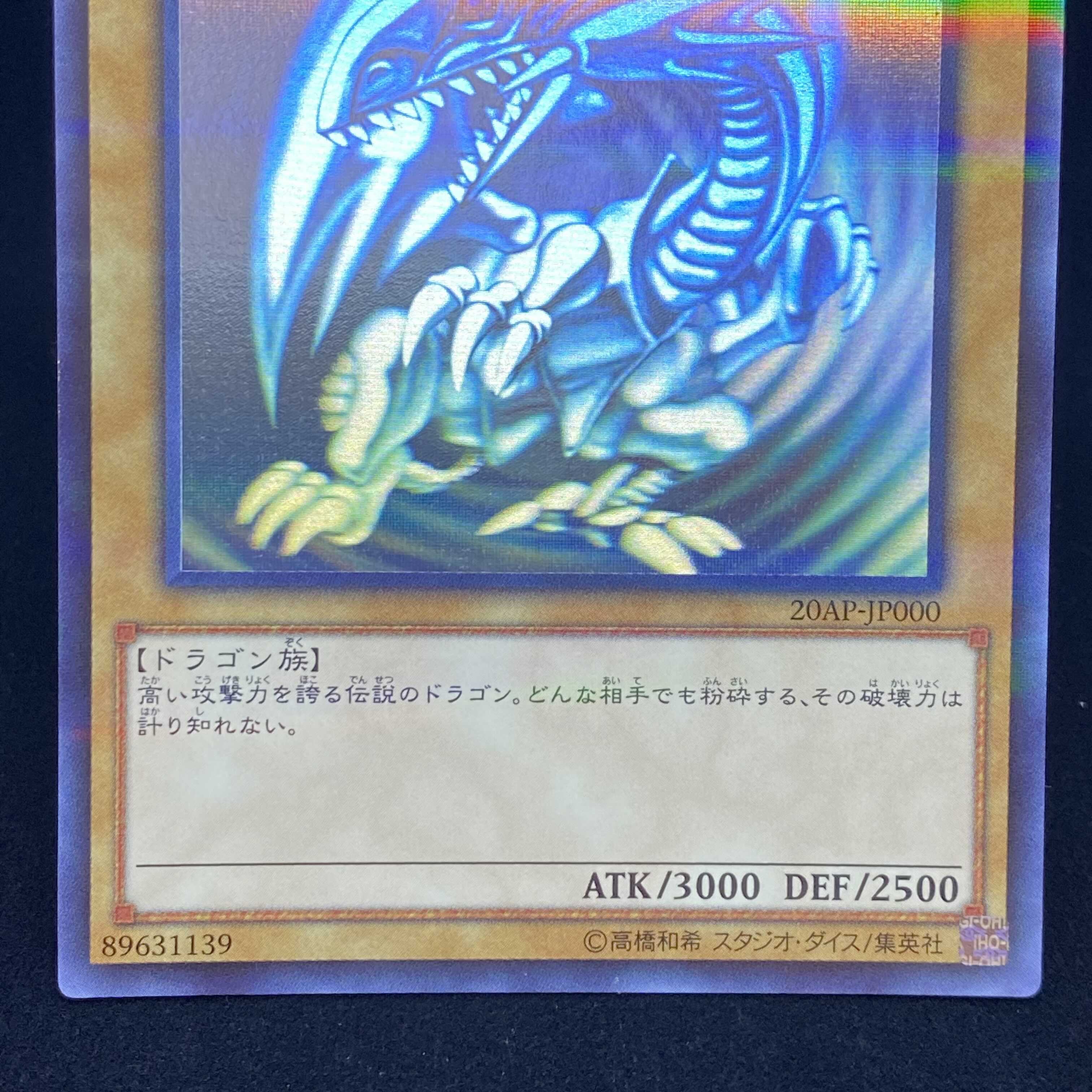 青眼の白龍 ホログラフィックレア