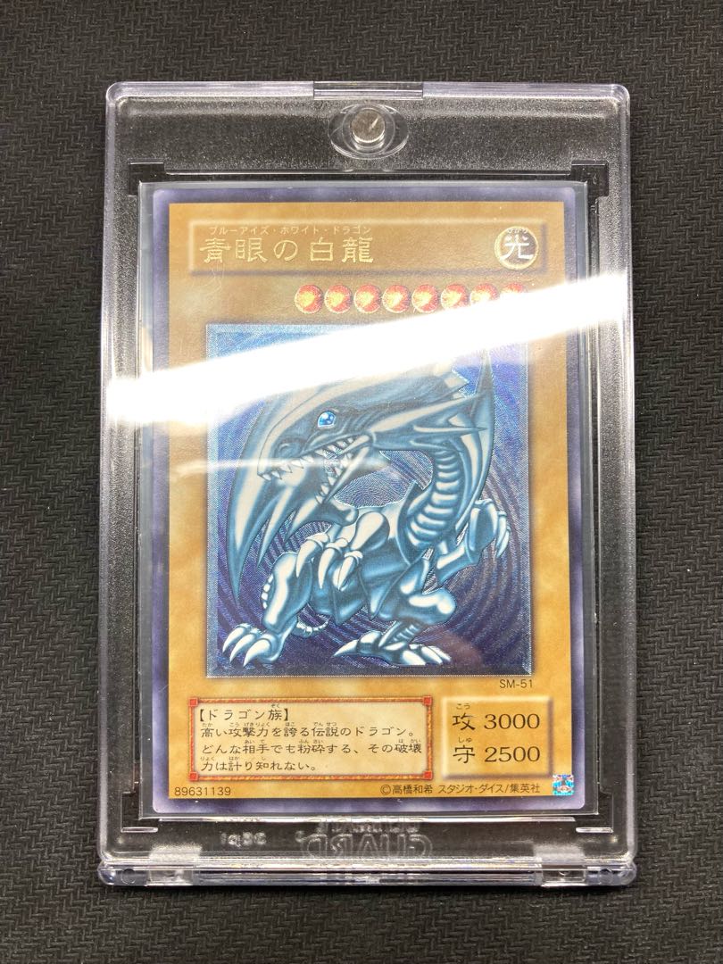 [Semi-beautiful, dark blue glossy relief] Blue-Eyes White Dragon Ultimate Rare