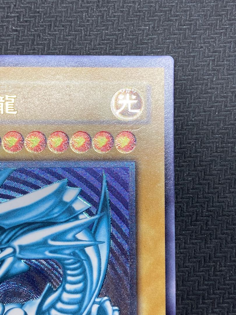 [Semi-beautiful, dark blue glossy relief] Blue-Eyes White Dragon Ultimate Rare
