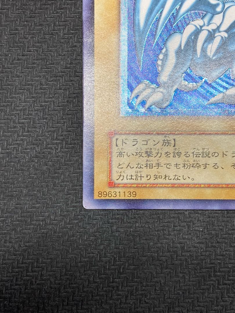 [Semi-beautiful, dark blue glossy relief] Blue-Eyes White Dragon Ultimate Rare