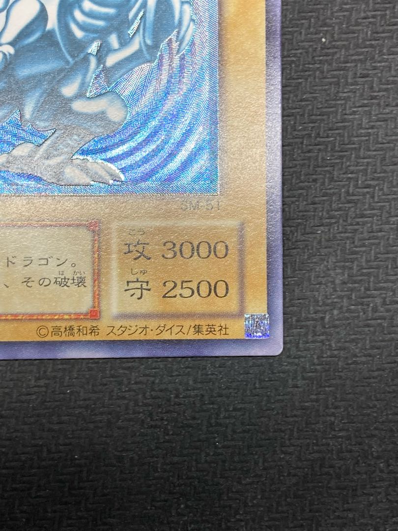 [Semi-beautiful, dark blue glossy relief] Blue-Eyes White Dragon Ultimate Rare