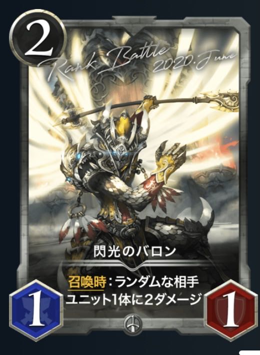 閃光のバロン 2枚セット