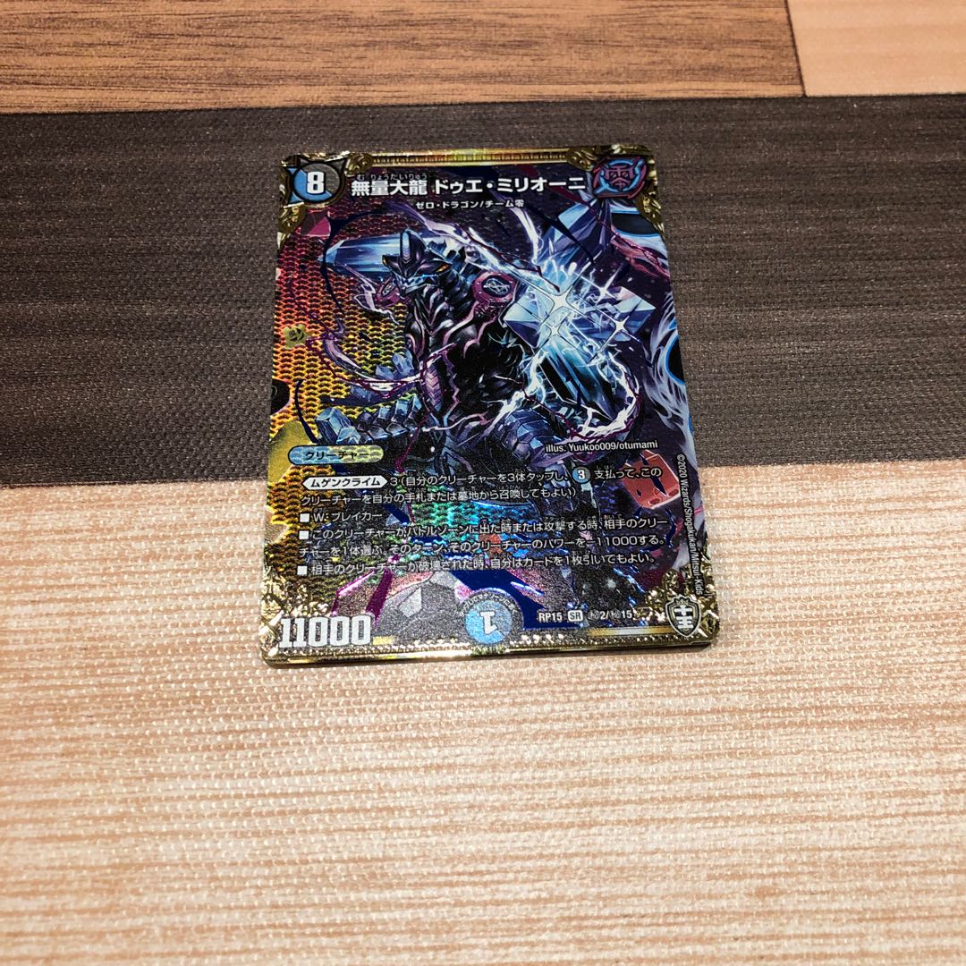 Mumyo Dairyu Duet Milioni