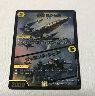 奇石 ミクセル｜ジャミング・チャフ