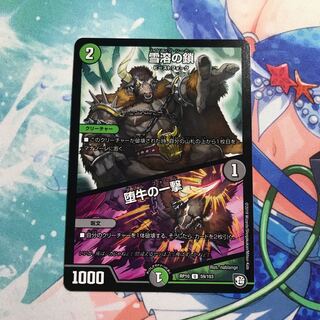 雪溶の鎖｜堕牛の一撃