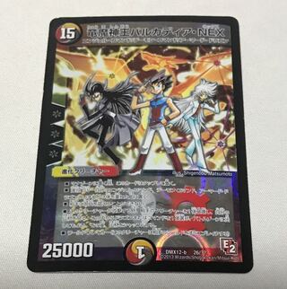 竜魔神王バルカディア・NEX