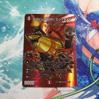 BAKUOOON・ミッツァイル