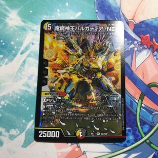 竜魔神王バルカディア・NEX