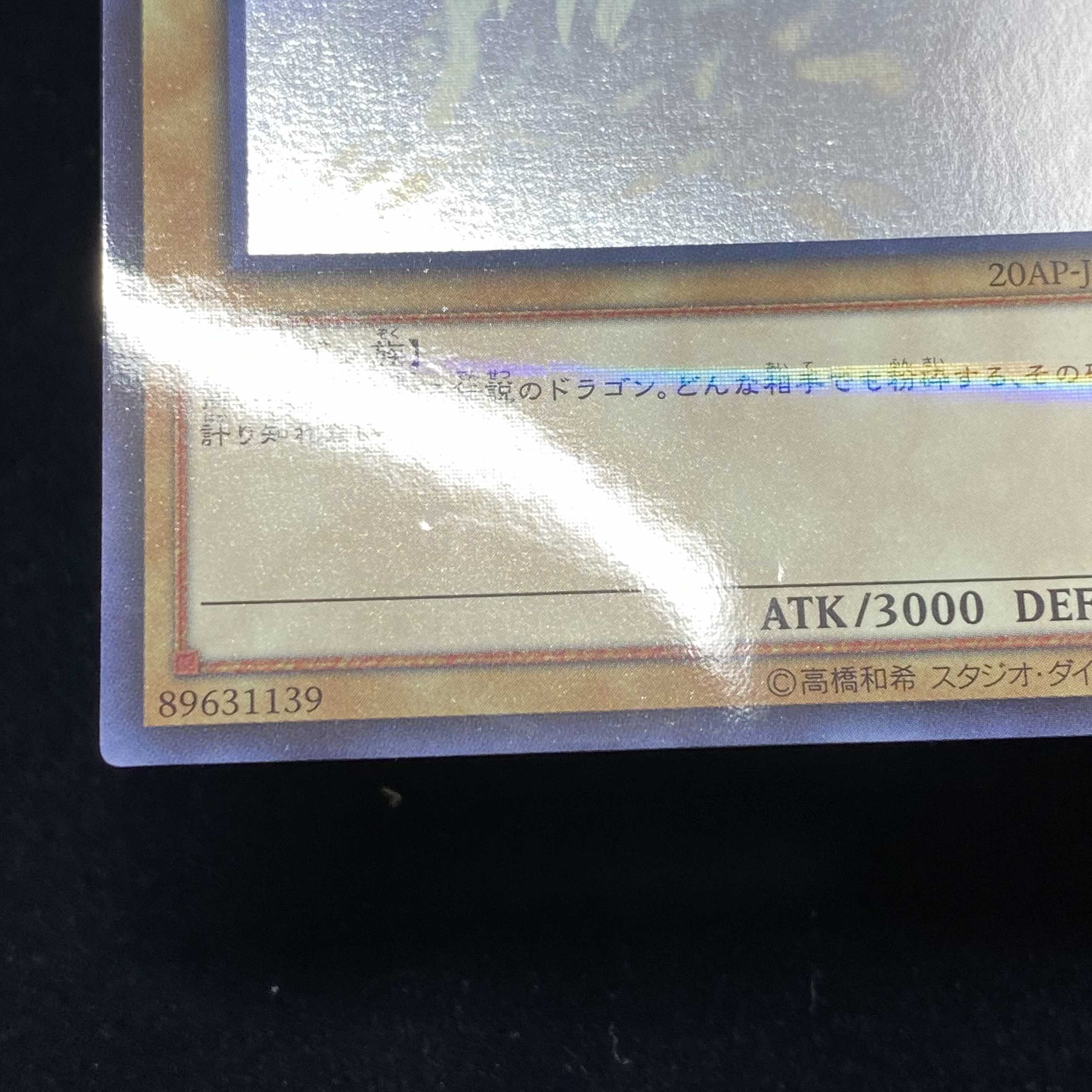 青眼の白龍 ホログラフィックレア