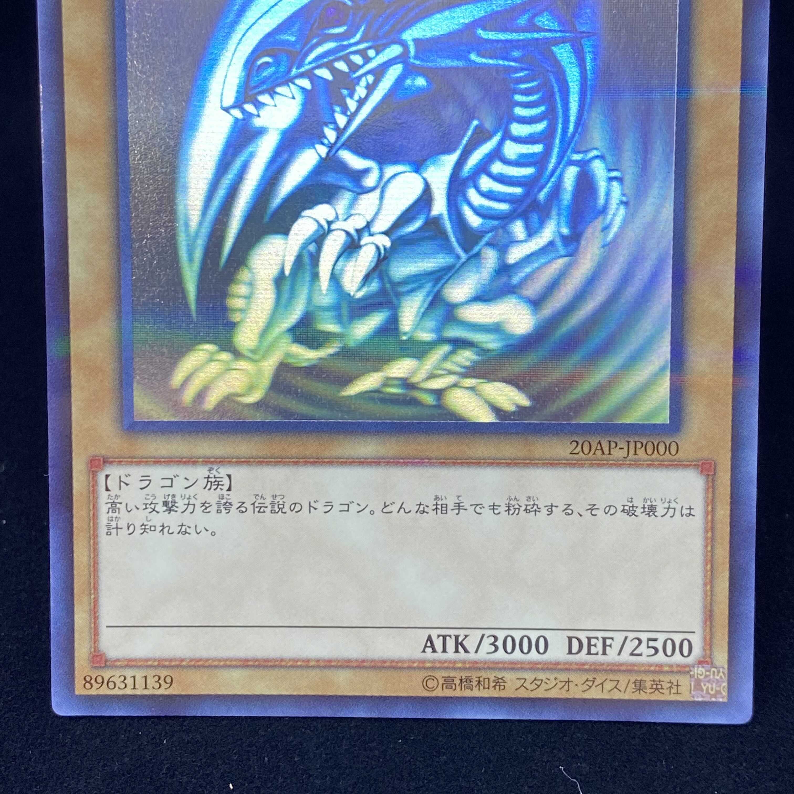 青眼の白龍 ホログラフィックレア