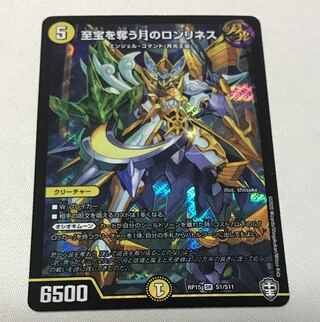 Lonelyness of the Moon, which takes away the supreme treasure.