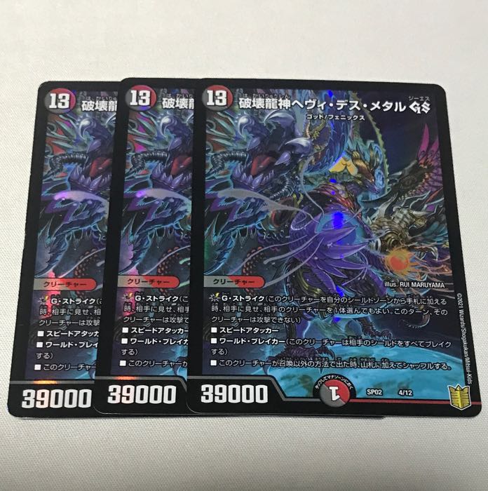 破壊龍神ヘヴィ・デス・メタル GS 4/12の通販 ねおねねおに