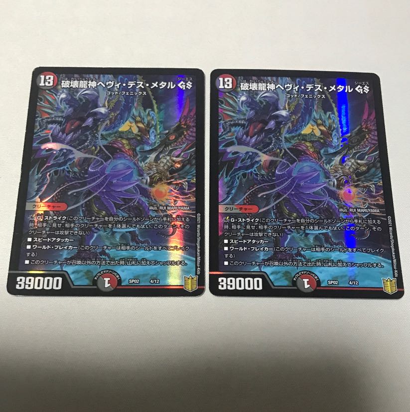 破壊龍神ヘヴィ・デス・メタル GS 4/12の通販 ねおねねおに