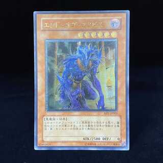 The End of Anubis Relief Ultimate Rare