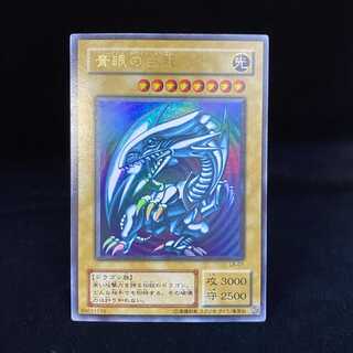 青眼の白龍 ウルトラレア LB 2期