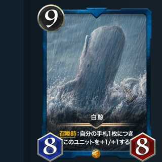 白鯨　　1枚