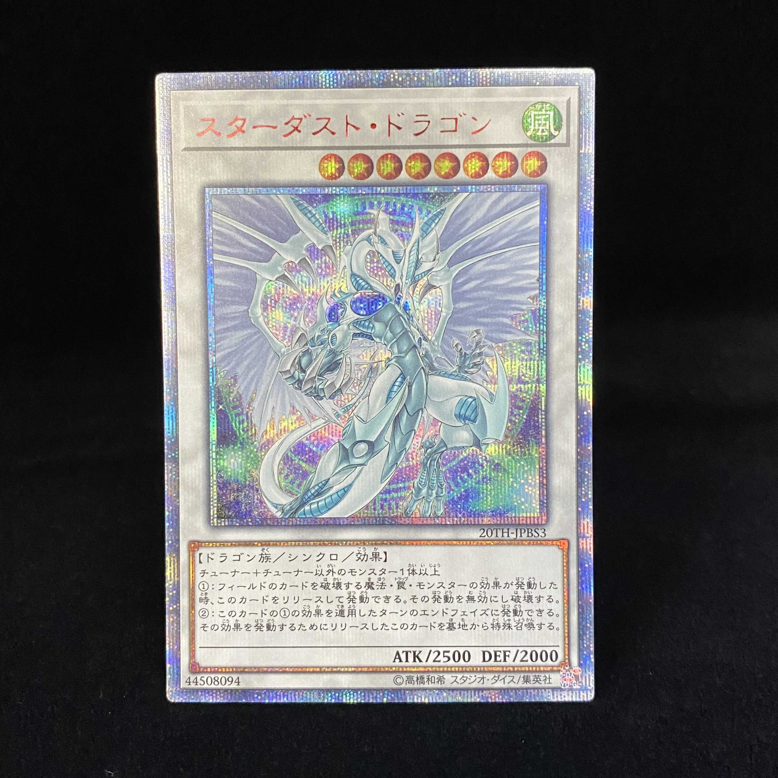 Stardust Dragon 20th Secret Rare