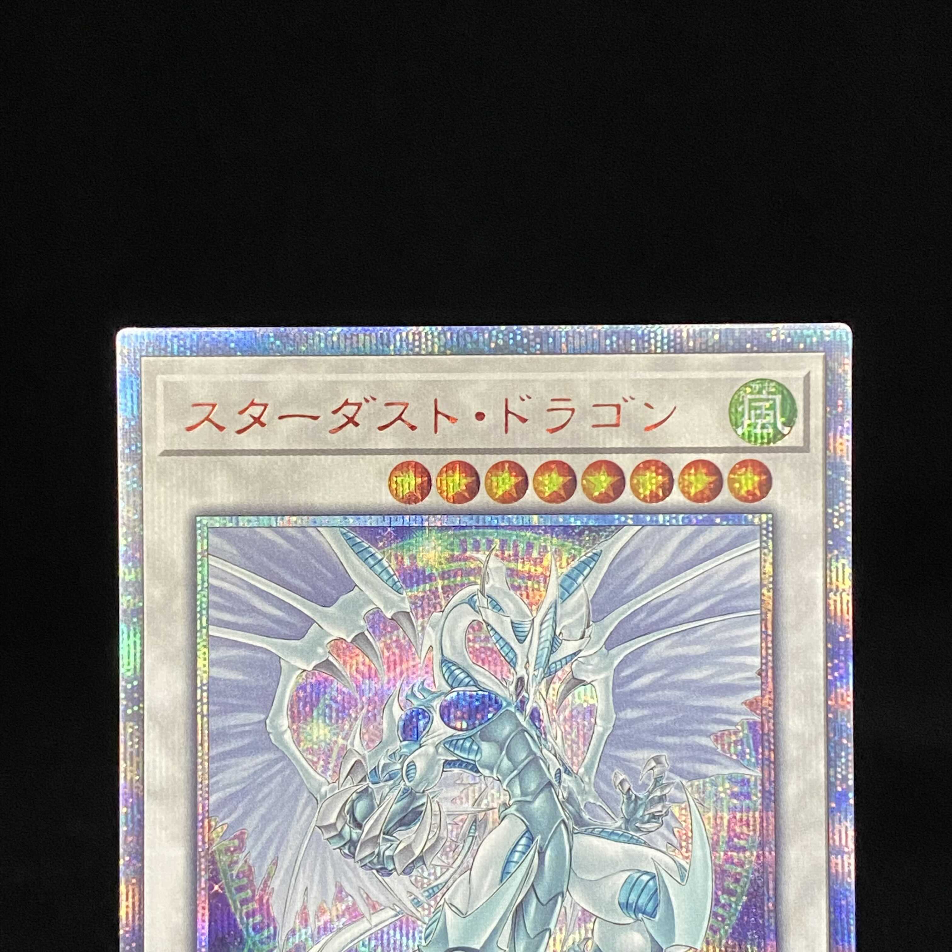 Stardust Dragon 20th Secret Rare