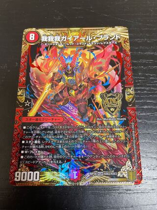 我我我ガイアール・ブランド