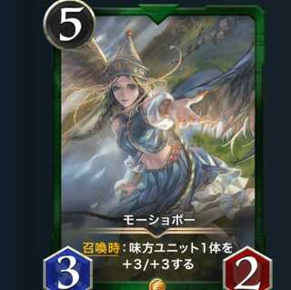 モーショボー　スピあり　1枚