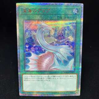 Deep Sea Aria 20th Secret Rare