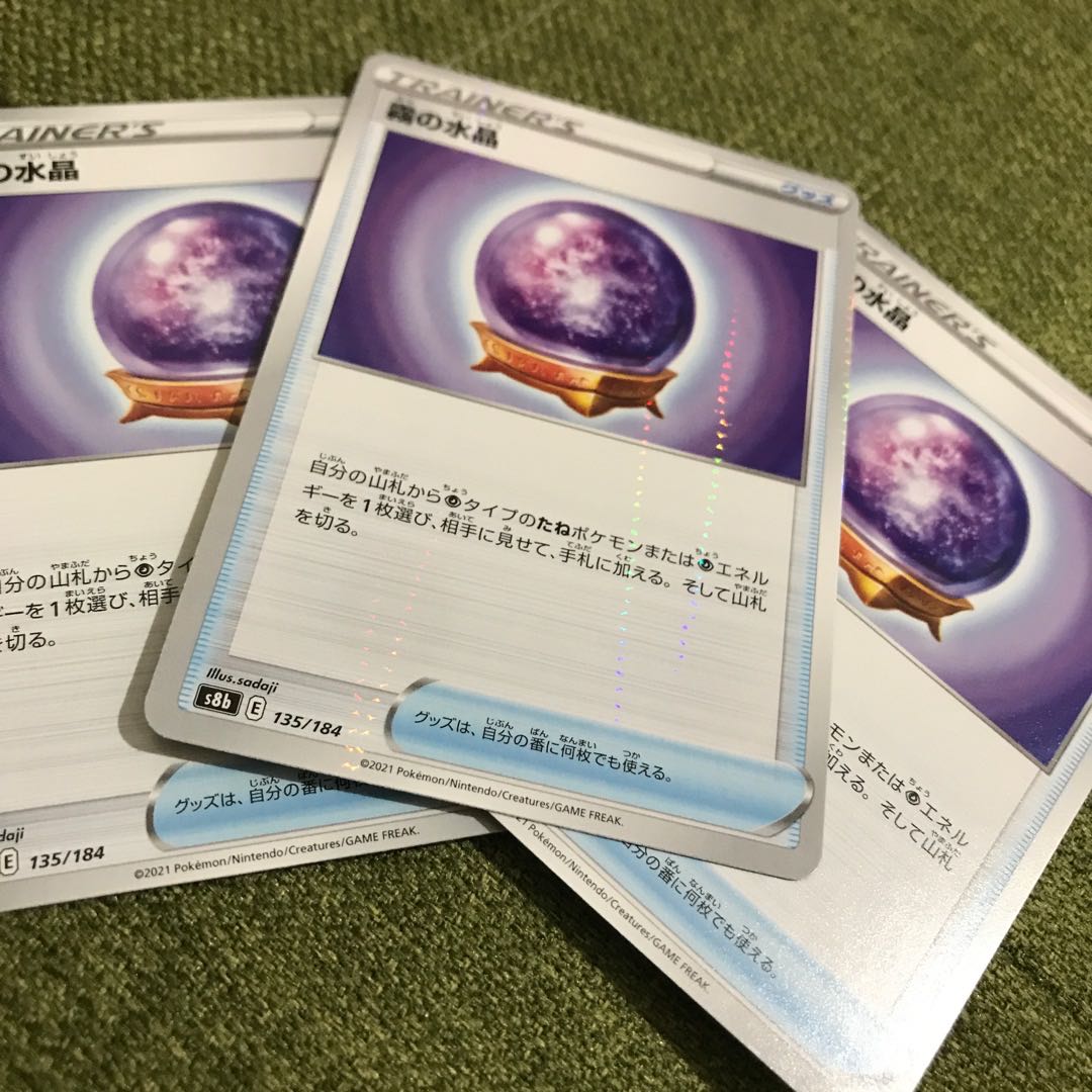 霧の水晶 3枚セット