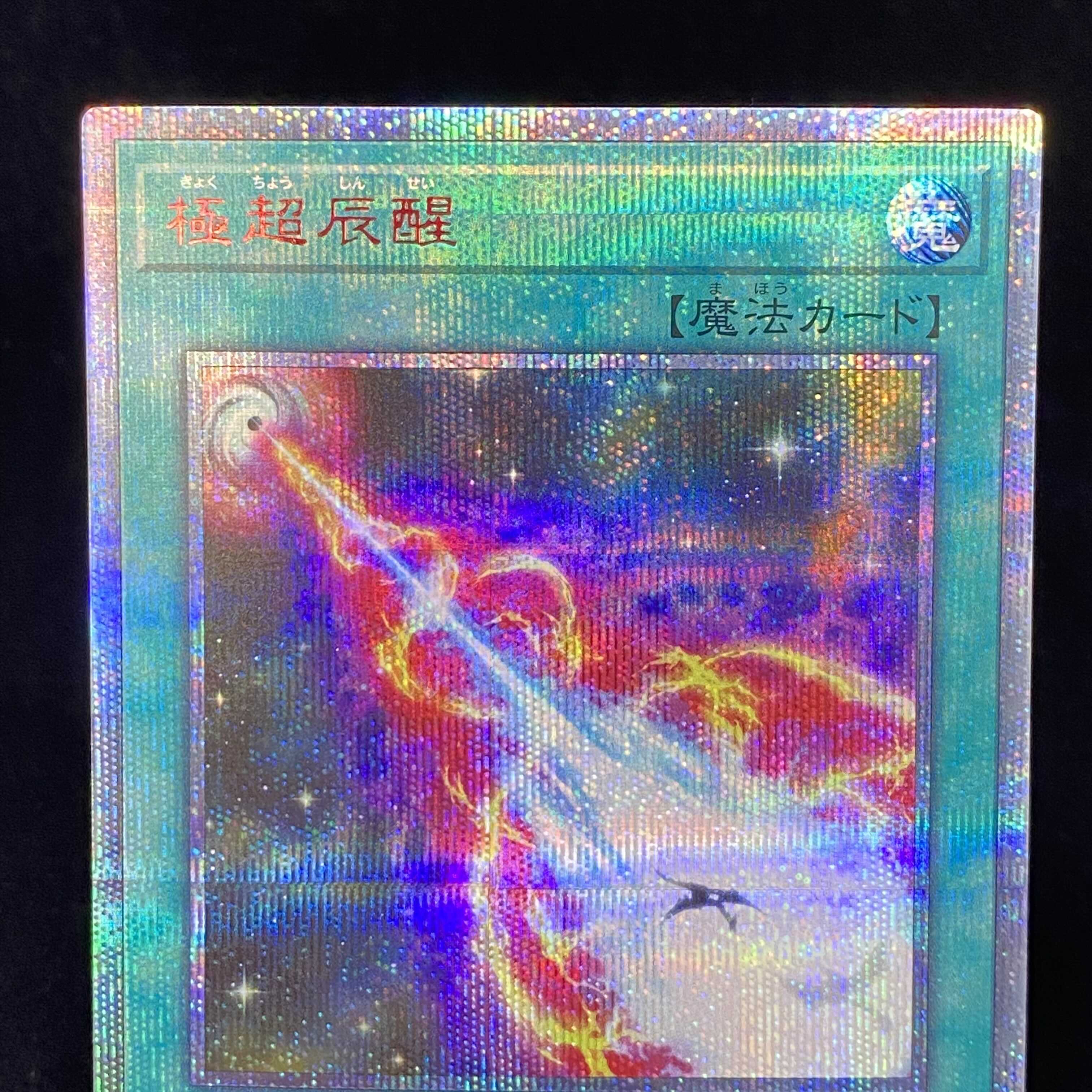 Hypernova Burst 20th Secret Rare