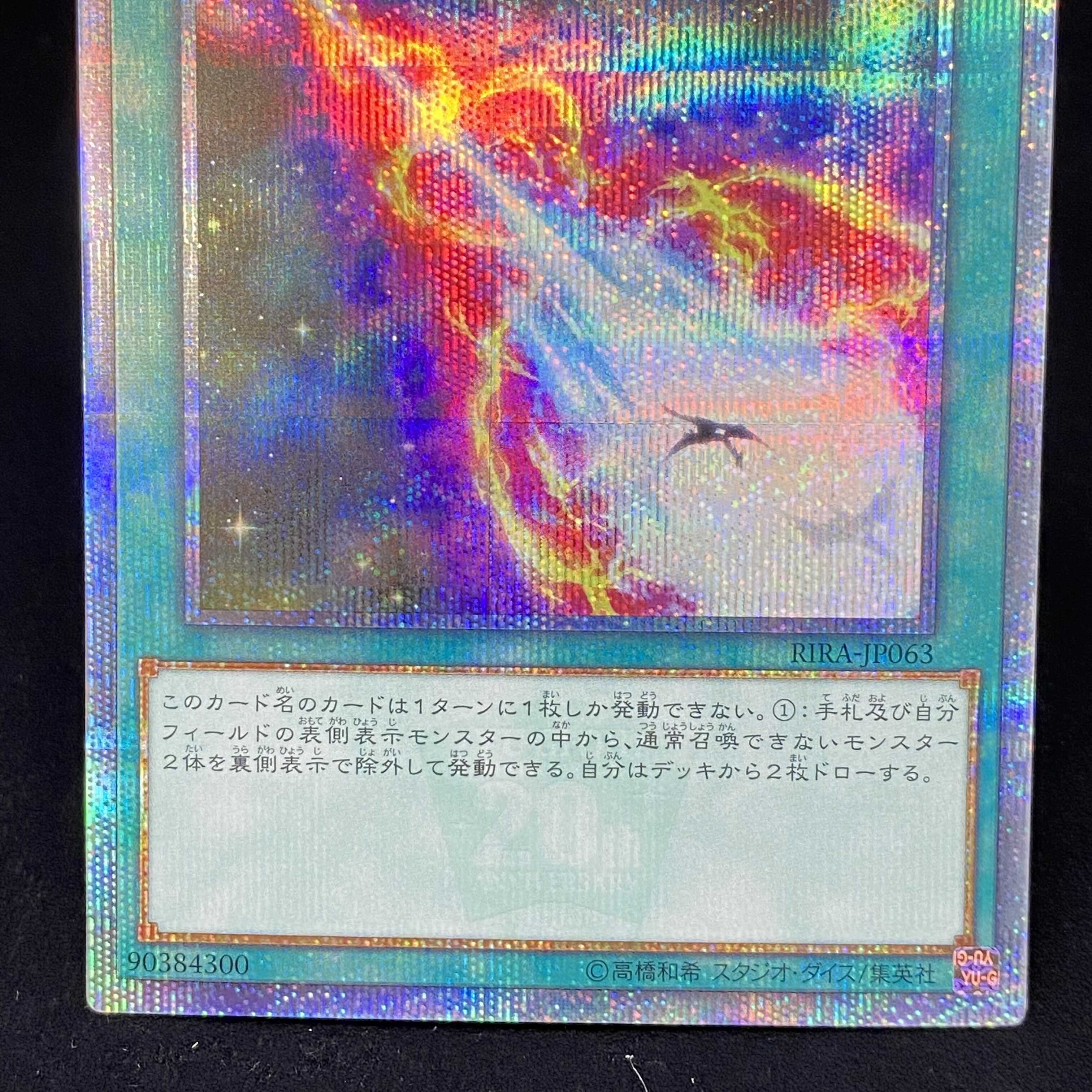 Hypernova Burst 20th Secret Rare