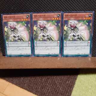 【ぽぽたん】遊戯王 　9728　ＥＭバラード　3枚セット　ノーマル 3枚